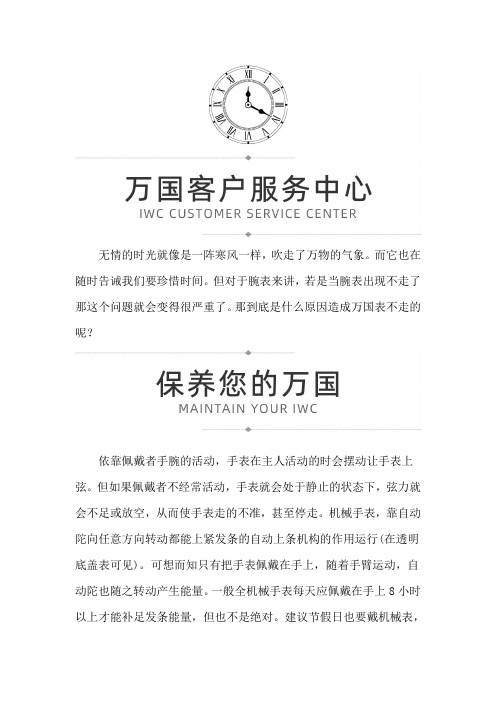 北京万国时计售后服务