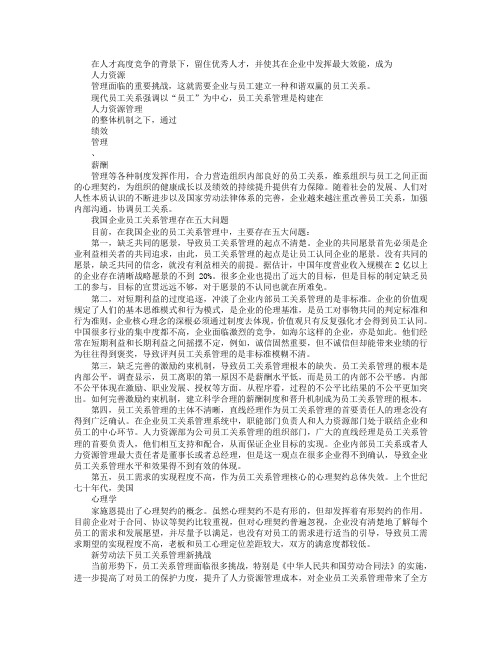 我国企业员工关系管理存在五大问题