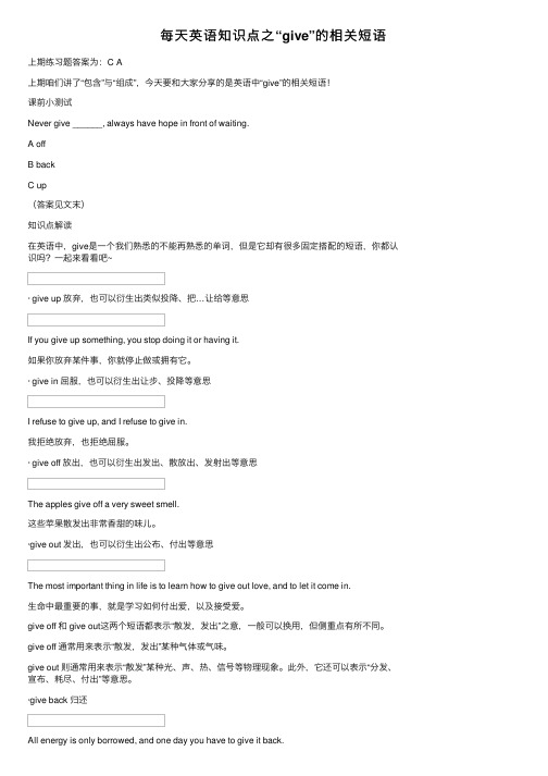 每天英语知识点之“give”的相关短语