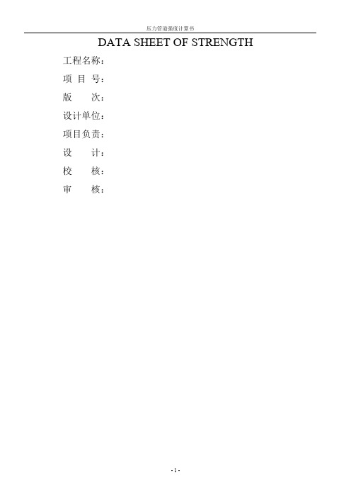 压力管道强度校核计算表