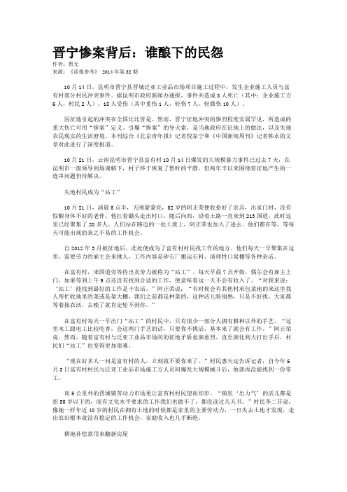 晋宁惨案背后：谁酿下的民怨