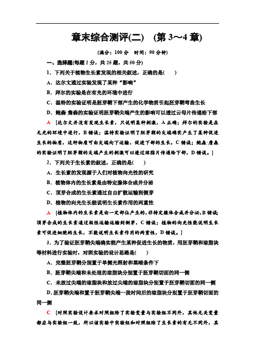 2019-2020学年人教版生物必修三章末综合测评(二) (第3～4章) Word版含答案