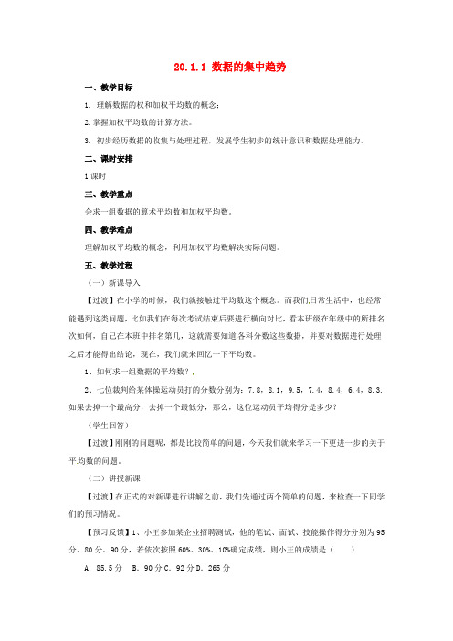 新人教版 八年级数学下册 第20章 数据的分析 单元教案合集(含章节小结与复习)