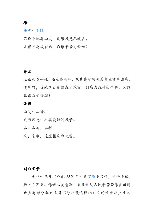 小学古诗赏析之蜂