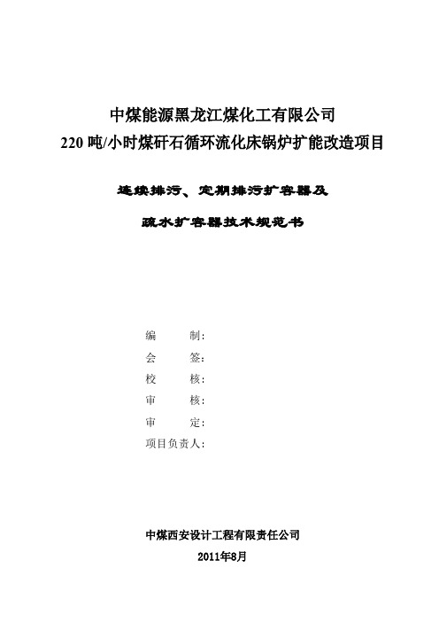 锅炉连排、定排规范书