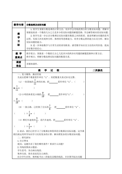 六年级上册数学教案-2.4 分数连乘及实际问题丨苏教版