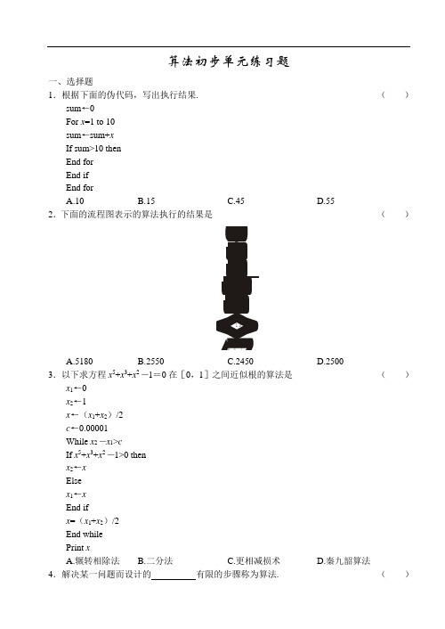 高一数学试题-高一数学算法初步单元练习题 最新