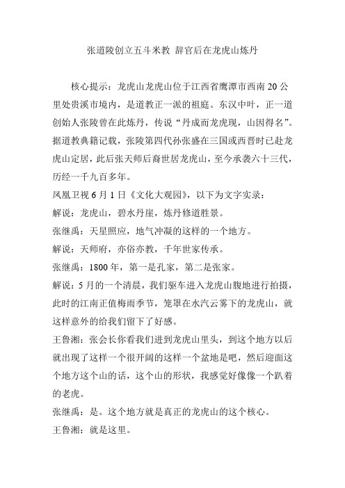 张道陵创立五斗米教 辞官后在龙虎山炼丹