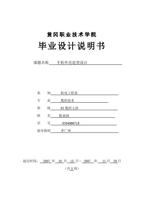 手机外壳造型设计