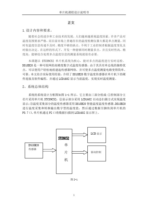 基于STC89C52DS18B20电子温度计课设