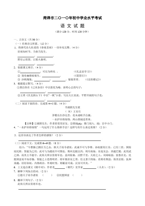 2010年山东菏泽市初中学业水平考试语文试题及答案(word)