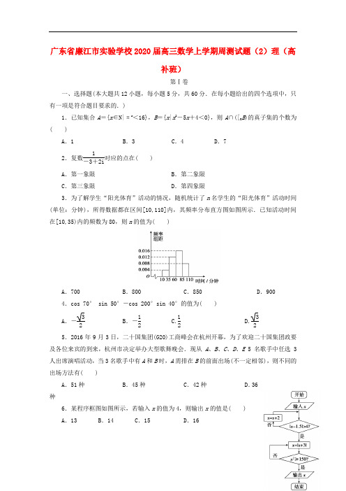 2020届高三数学上学期周测试题2理高补班(1)