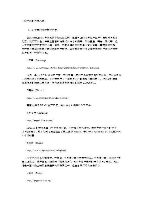 了解主流的内存品牌