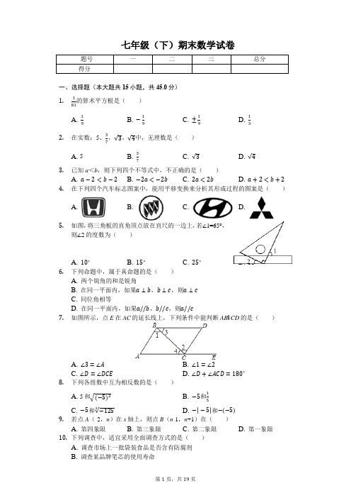 湖北省宜昌市 七年级(下)期末数学试卷 