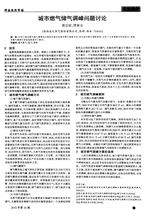 城市燃气储气调峰问题讨论