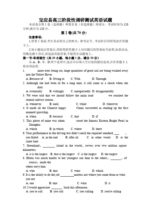 宝应县高三英语阶段性调研测试试题 (附答案)