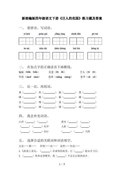 新部编版四年级语文下册《巨人的花园》练习题及答案