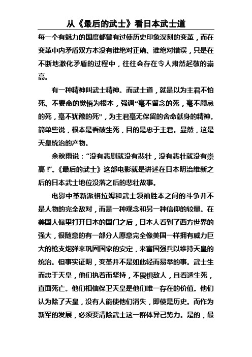 从《最后的武士》看日本武士道