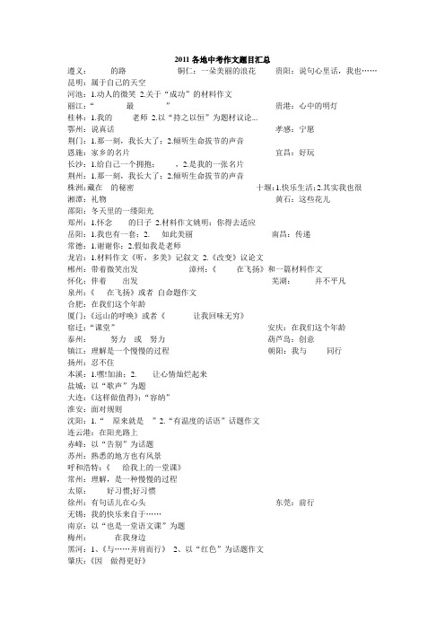 2013各地中考作文题目汇总