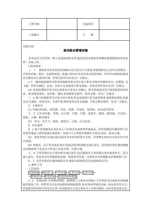 给排水技术交底【可编辑范本】