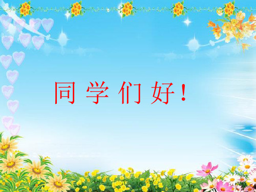人教新课标三年级下册美术第12课《多彩的窗户》课件