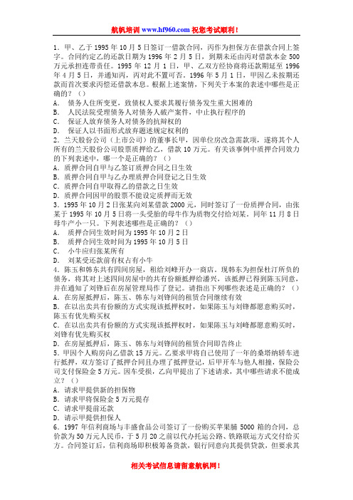 2013年云南省政法干警招聘考试民法分析题四