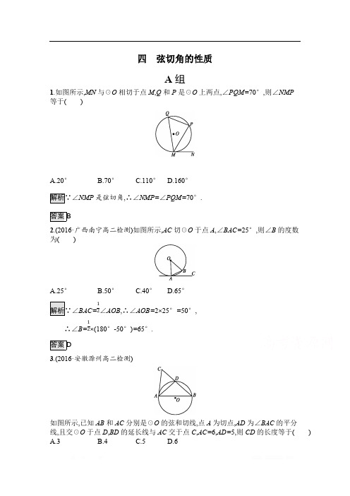 2019-2020学年数学人教A版4-1检测：2.4 弦切角的性质 
