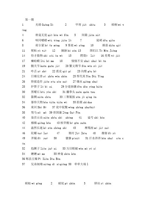中国汉字听写大会题目汇总