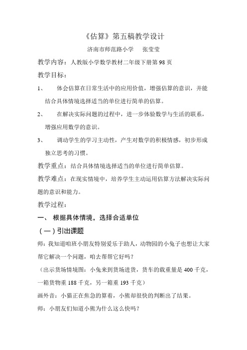 估算
