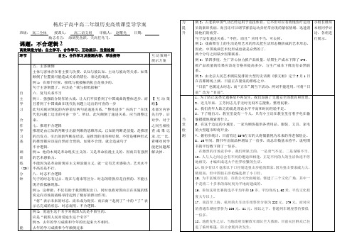 新课堂教案语病不合逻辑2——教师