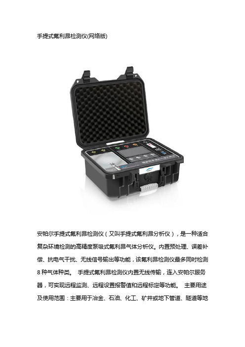 手提式氟利昂检测仪(网络版)