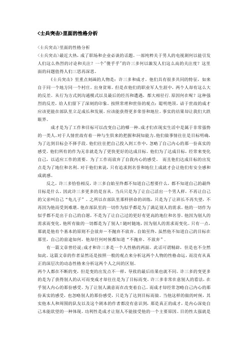 士兵突击里面的性格分析