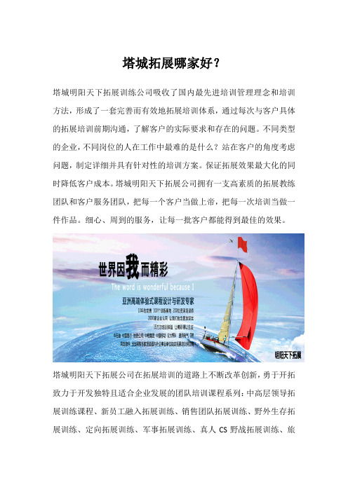 塔城拓展哪家好