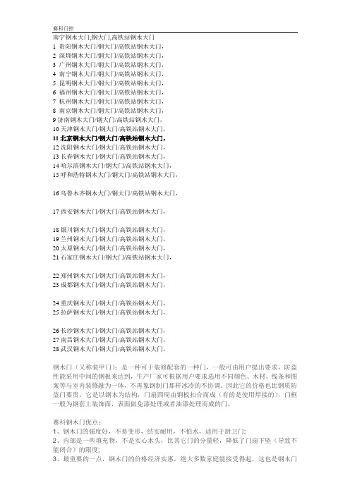 南宁钢木大门,钢大门,高铁站钢木大门
