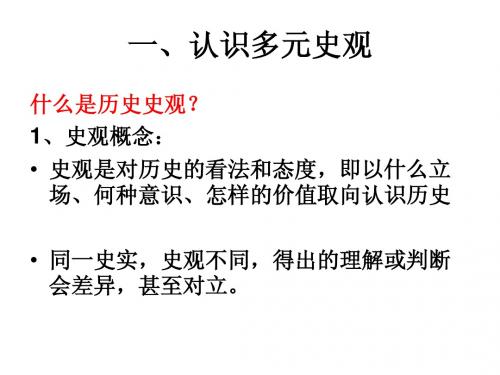 多元史观