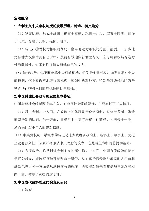 中国古代的政治制度