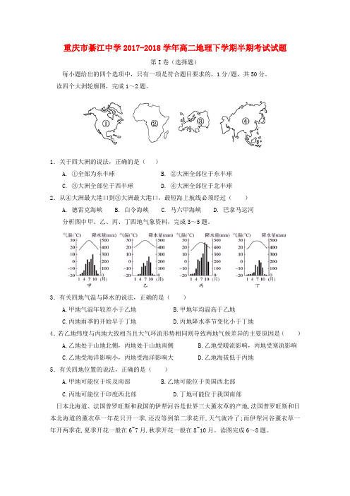 高二地理下学期半期考试试题
