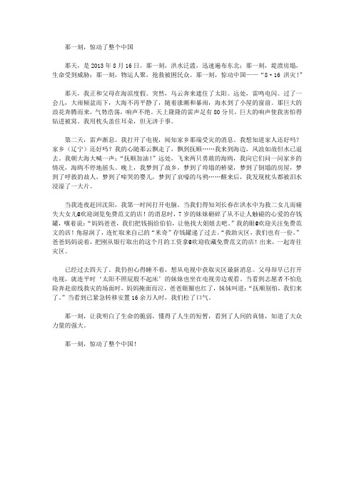 [作文文档]那一刻,惊动了整个中国