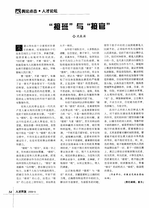 “接班”与“接官”