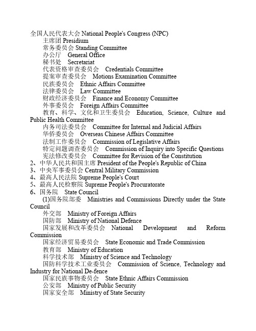 专业名词翻译