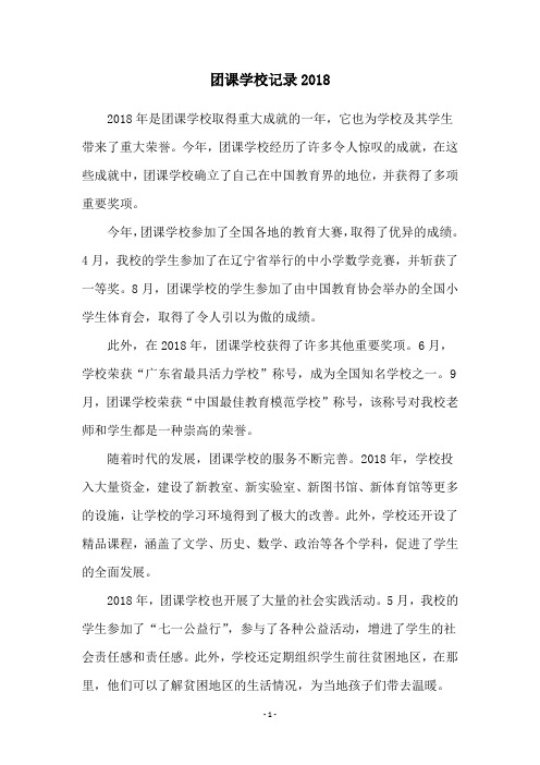 团课学校记录2018