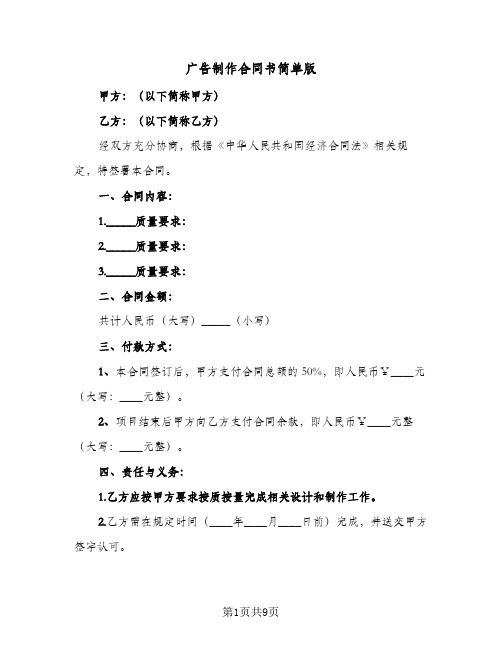 广告制作合同书简单版（4篇）