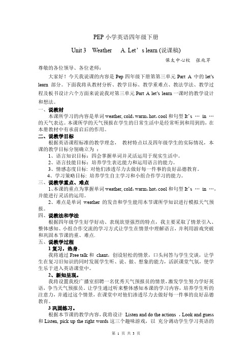 PEP小学英语四年级下册第三单元A部分Let's learn说课稿