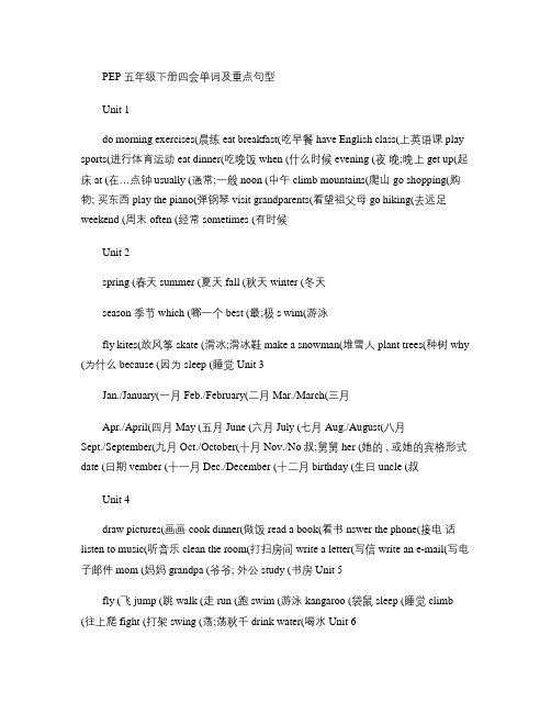 PEP五年级英语下册重点单词和句型(精)
