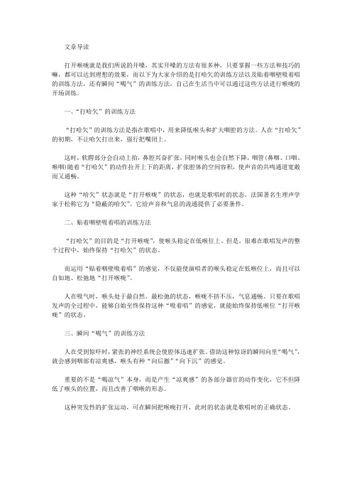生活养生-打开喉咙最简单的方法有哪些