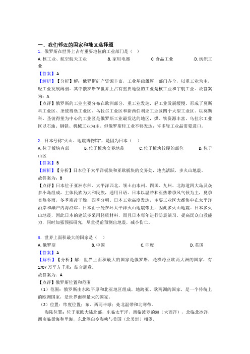 潍坊市初中地理我们邻近的国家和地区试题(及答案)