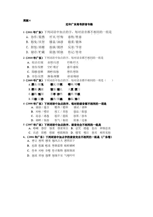 6广东高考专练拼音