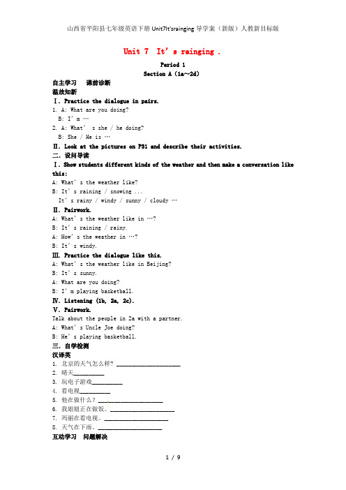 山西省平阳县七年级英语下册Unit7It’srainging导学案(新版)人教新目标版