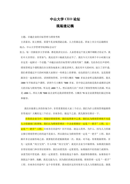 卓越企业的目标管理与绩效考核