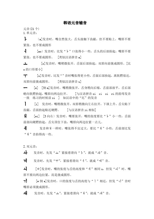 韩语元音辅音
